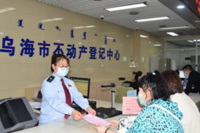 内蒙古乌海市：不动产交易涉税业务实现“同城通办”