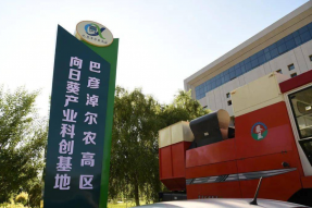 巴彦淖尔国家农高区：打造现代农业创新高地