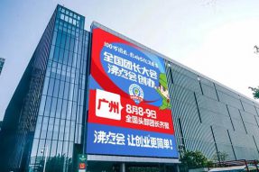 “源自莫旗”区域公用品牌亮相第十七届社群团购大会暨第四届全国团长大会