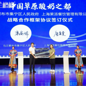 茉酸奶出席中国草原酸奶大会,助力内蒙古奶业发展
