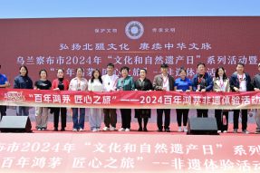 弘扬北疆文化赓续历史文脉，体验国家级非遗鸿茅药酒